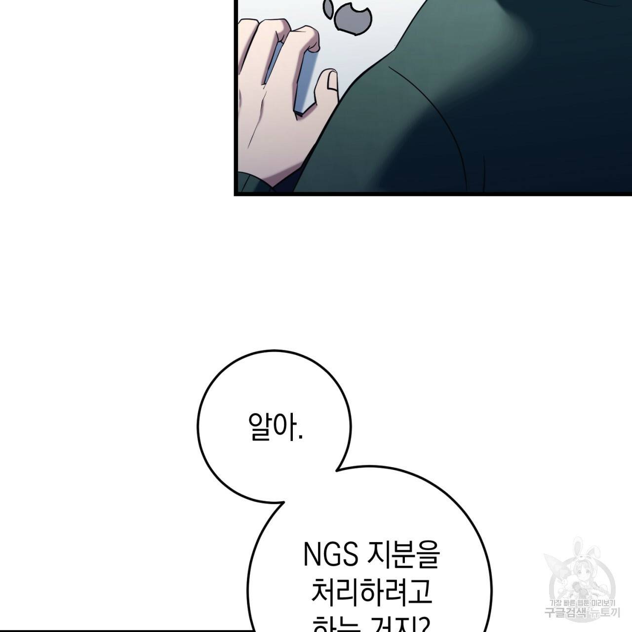 철수를 구하시오 33화 135
