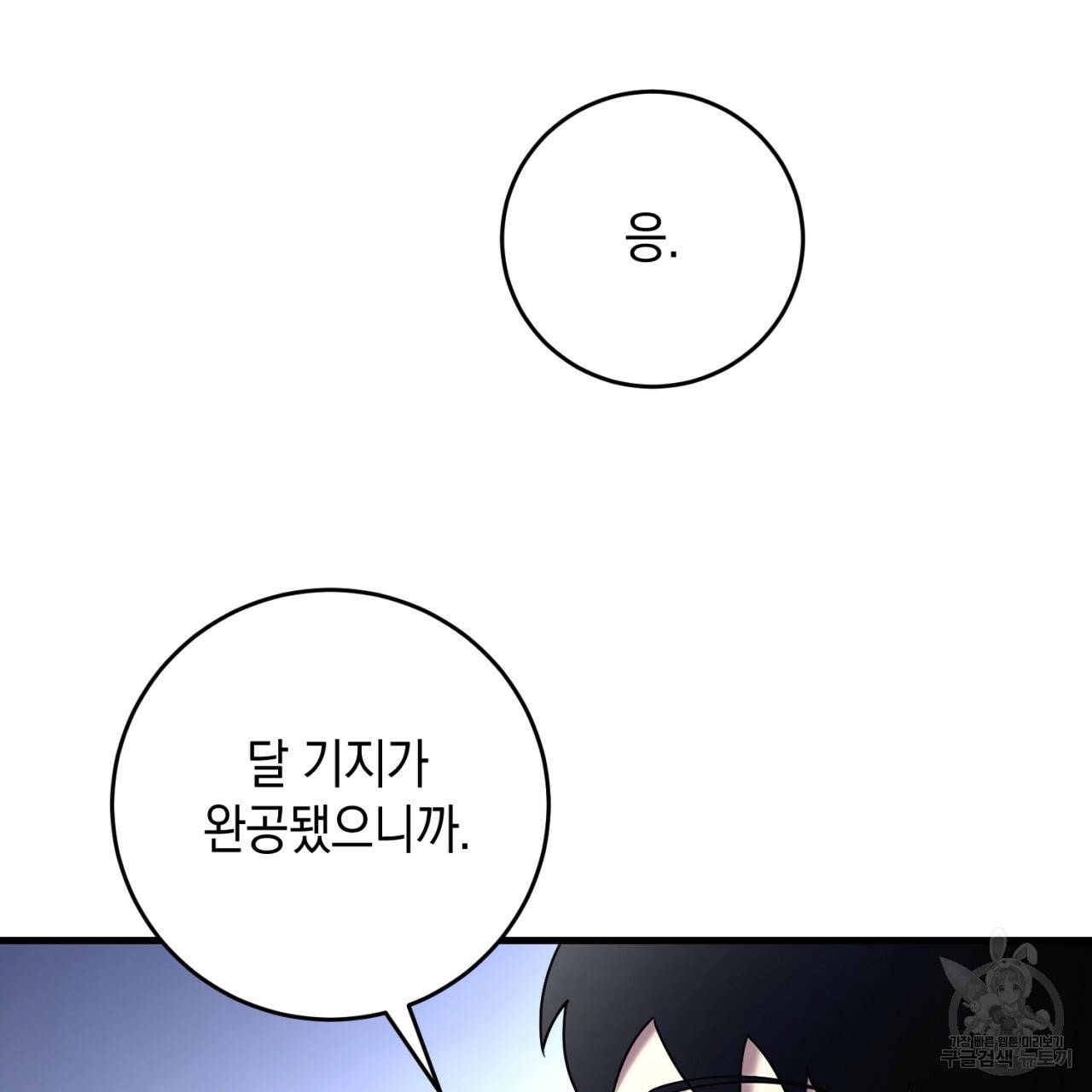 철수를 구하시오 33화 138