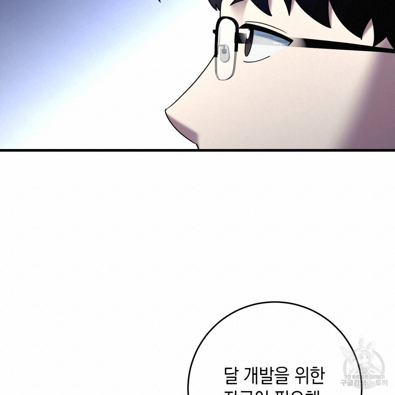 철수를 구하시오 33화 139