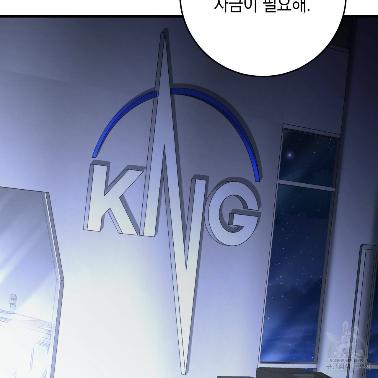 철수를 구하시오 33화 140