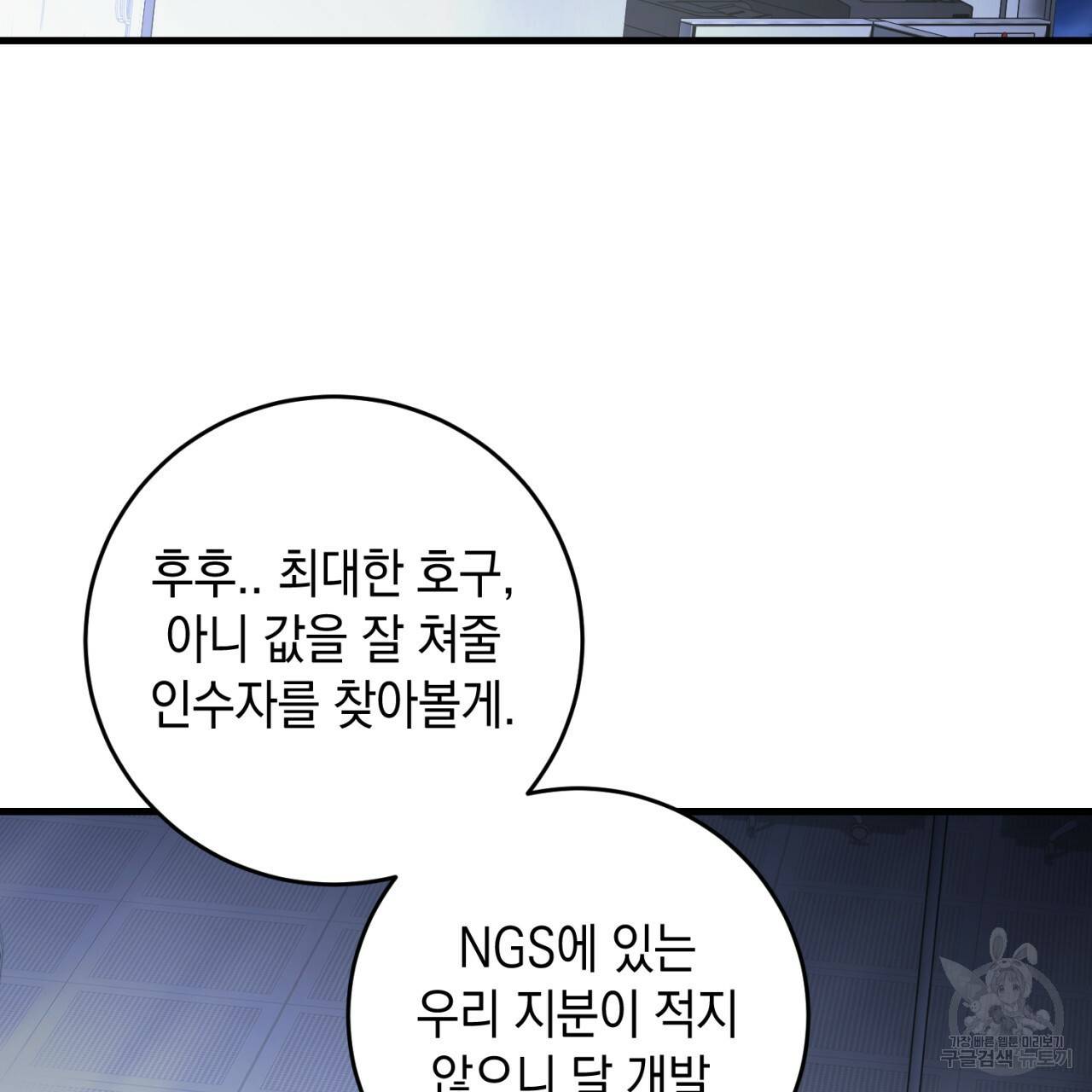 철수를 구하시오 33화 141