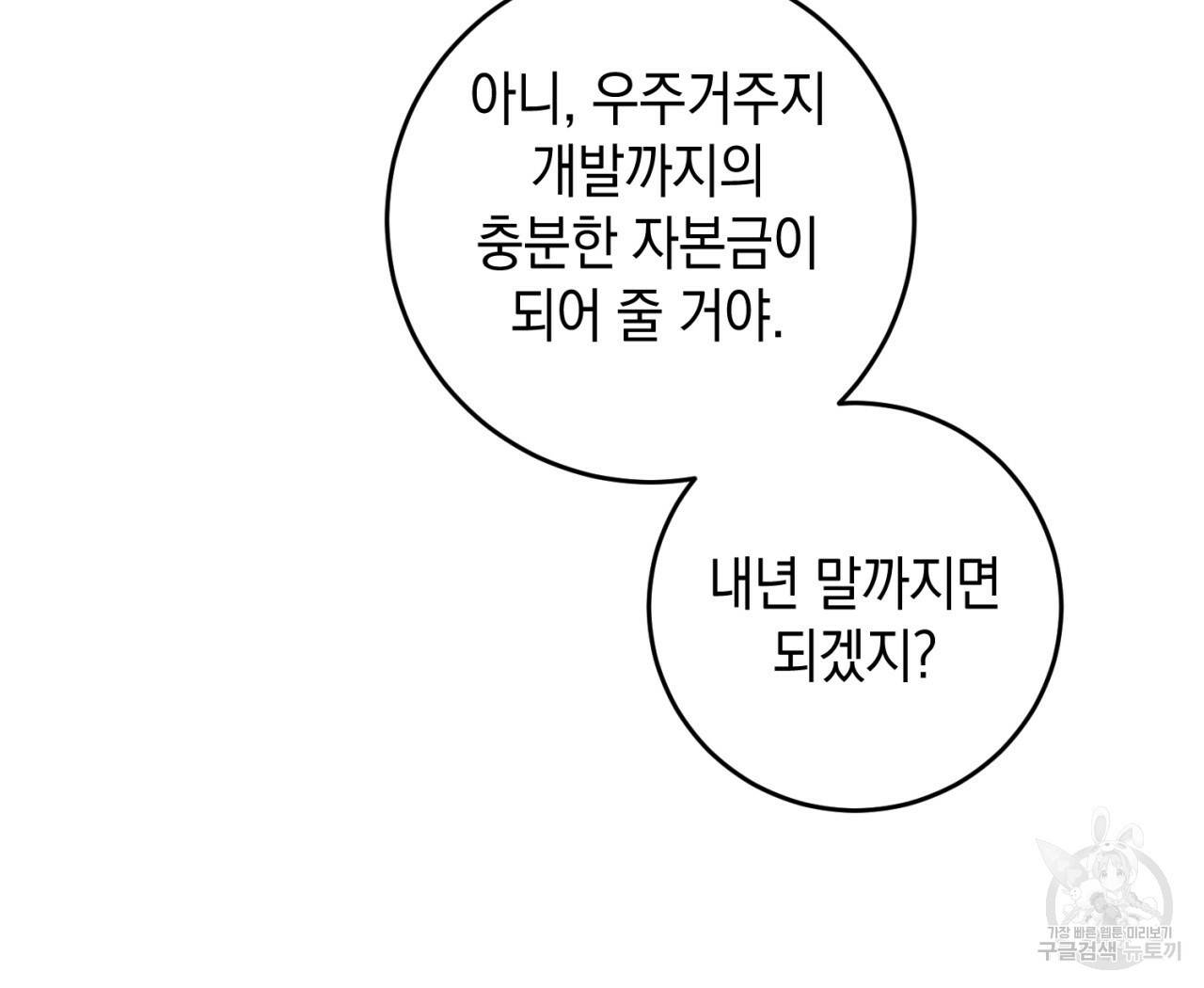 철수를 구하시오 33화 143