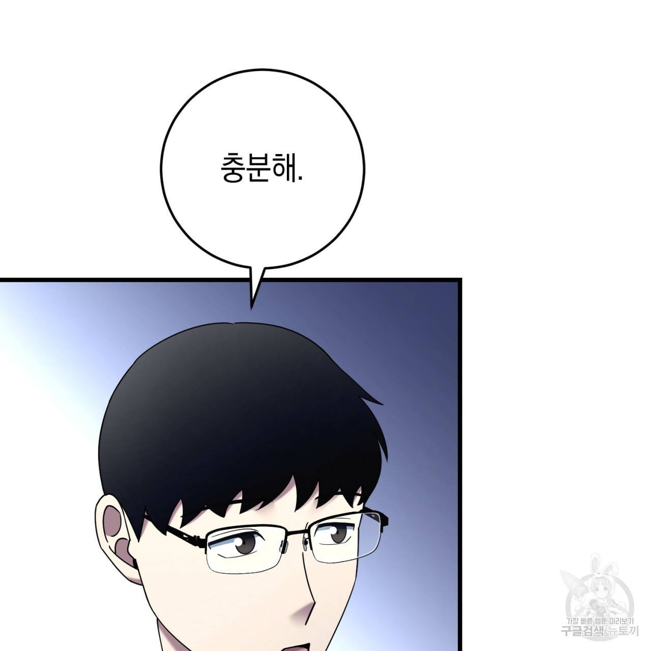 철수를 구하시오 33화 144
