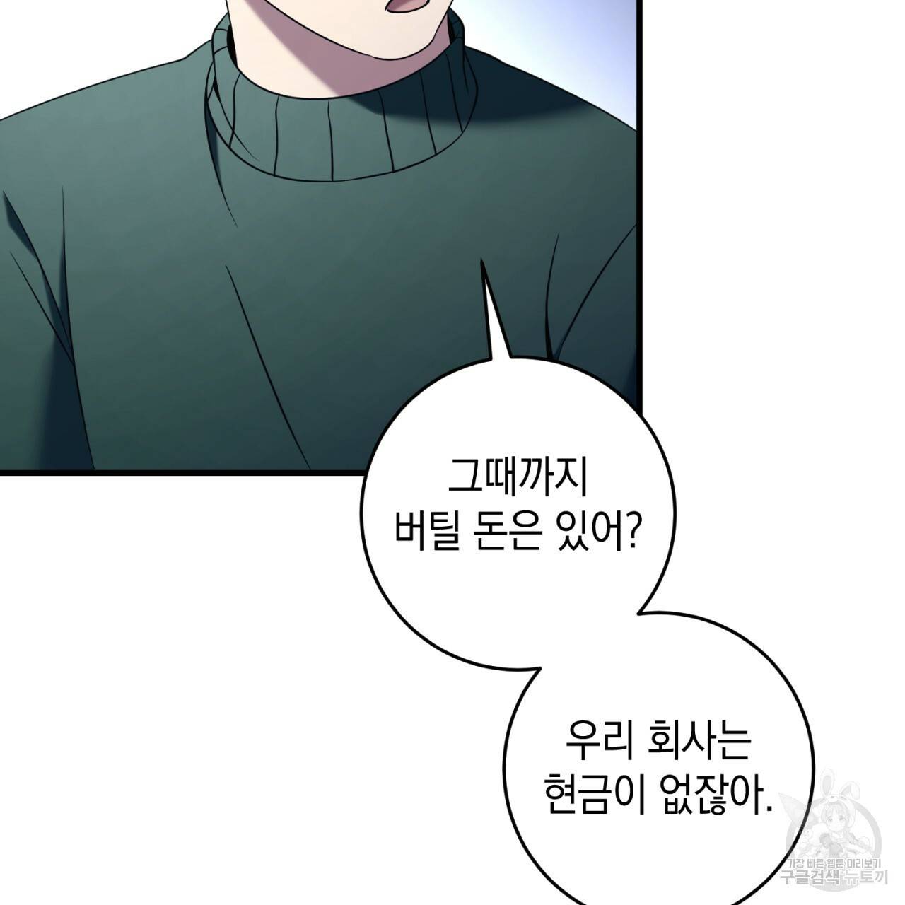 철수를 구하시오 33화 145