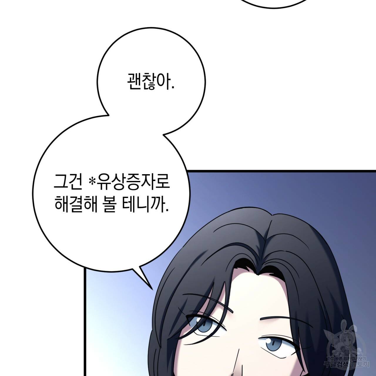 철수를 구하시오 33화 146