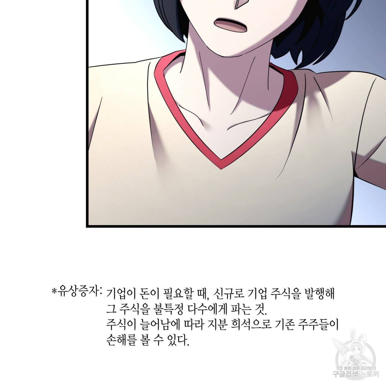 철수를 구하시오 33화 147