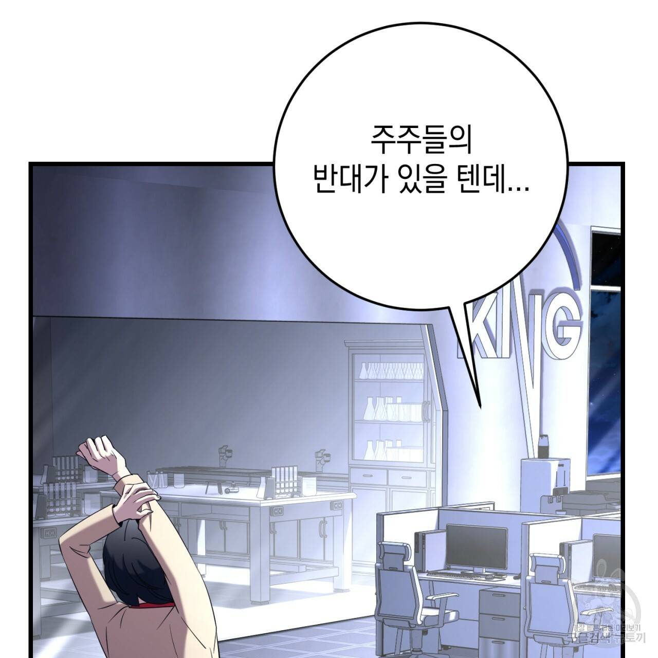 철수를 구하시오 33화 148