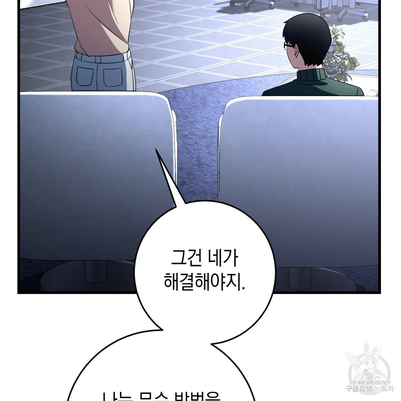 철수를 구하시오 33화 149