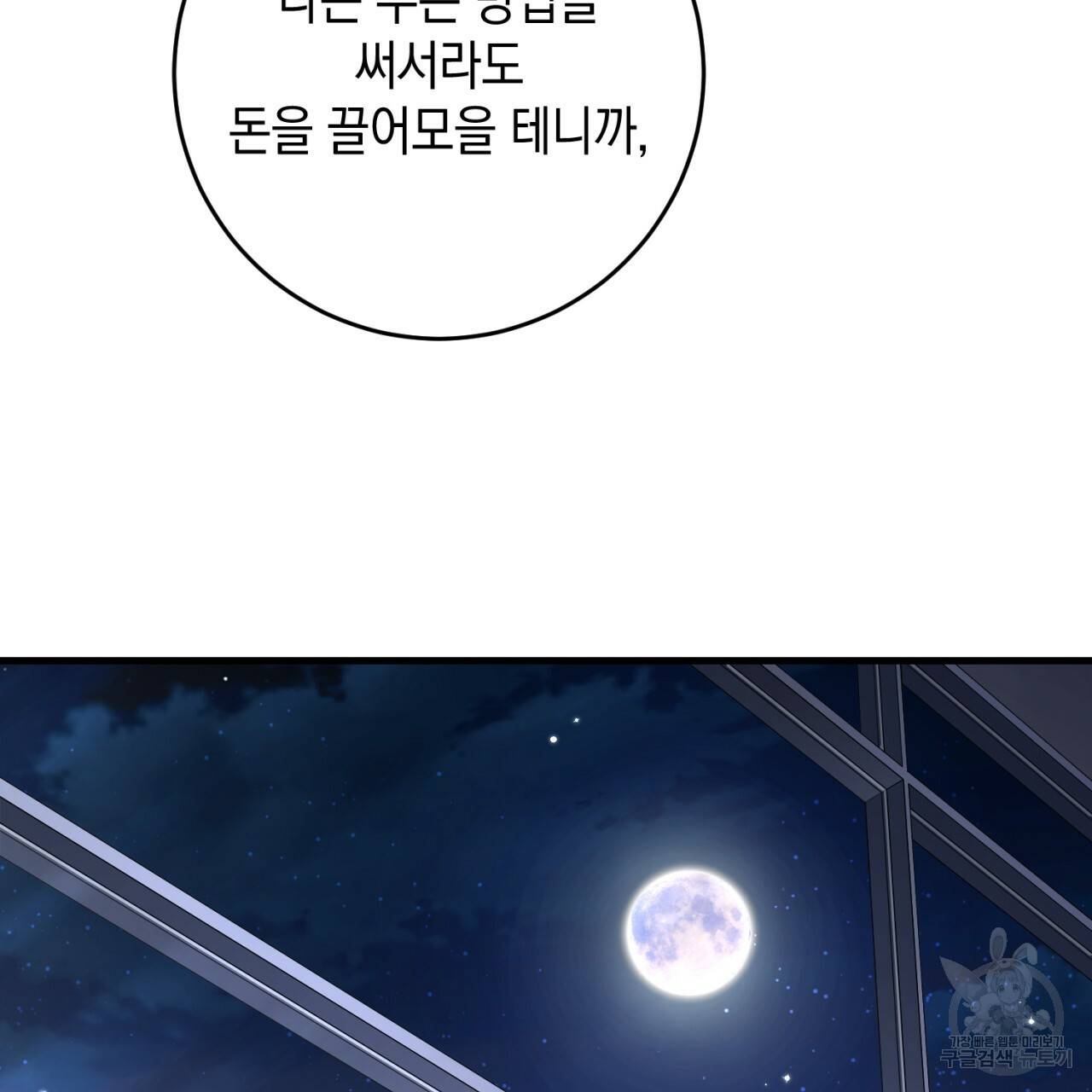철수를 구하시오 33화 150