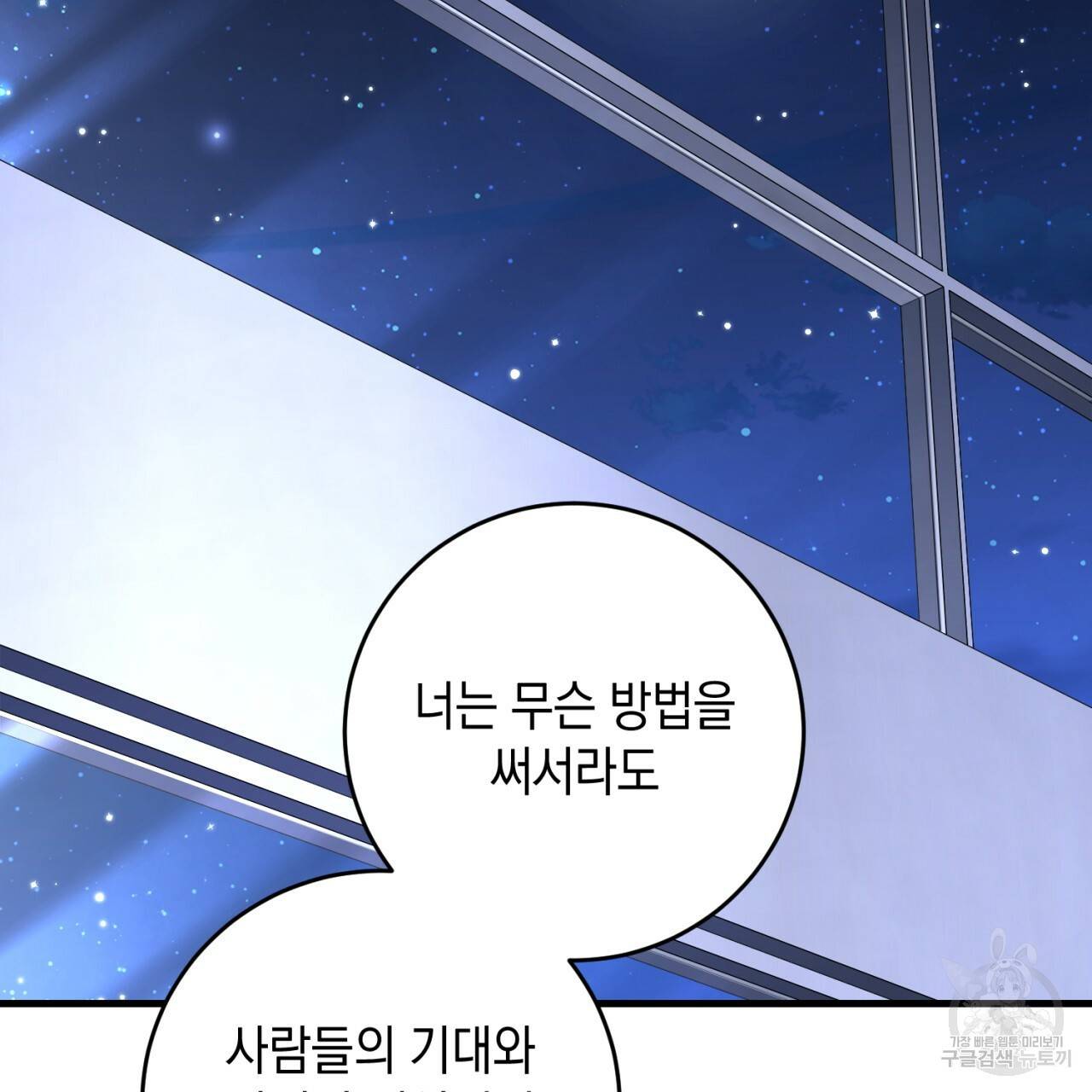 철수를 구하시오 33화 151