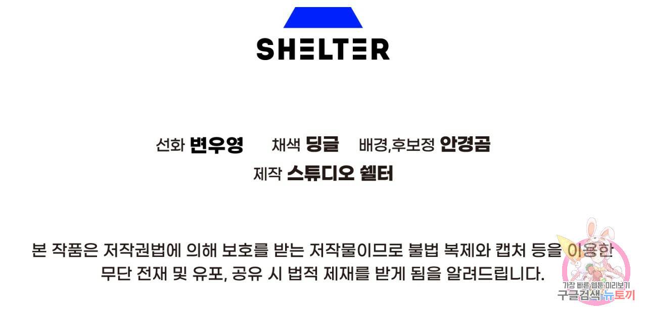 철수를 구하시오 33화 154