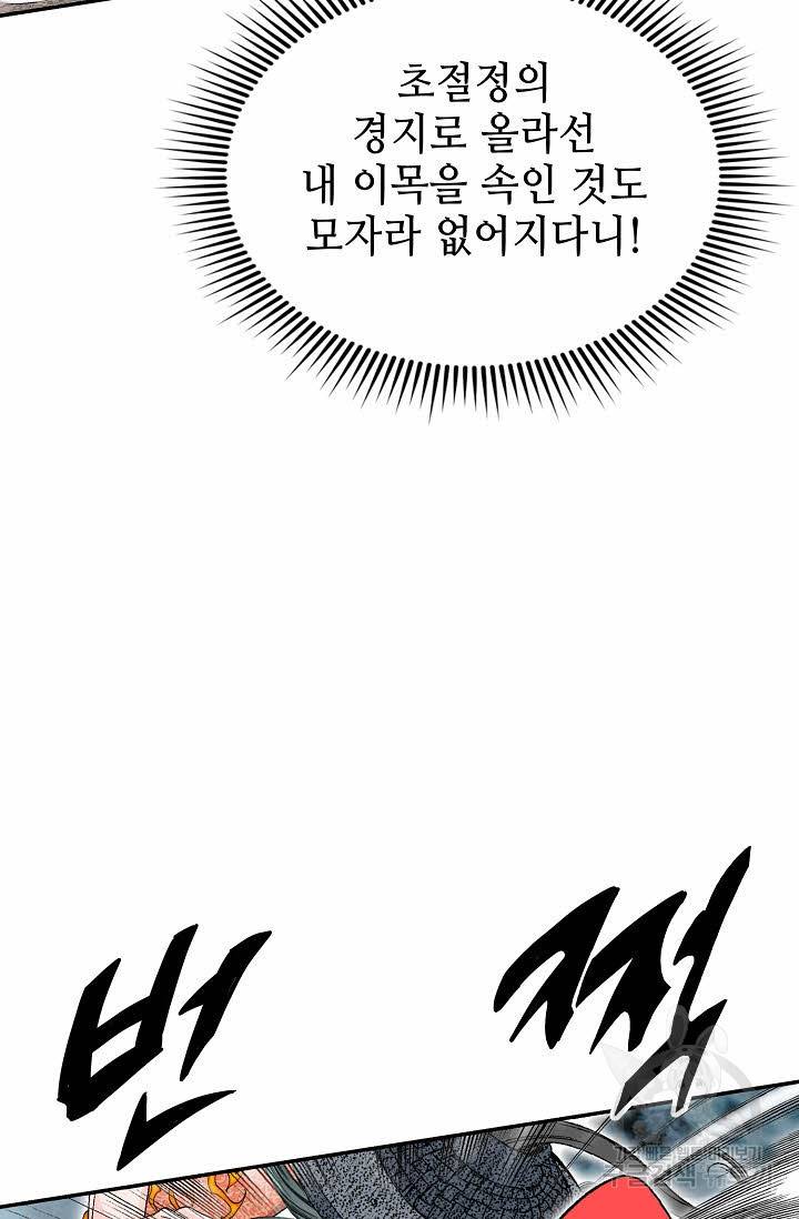 태상교주 숙수되다 137화 3
