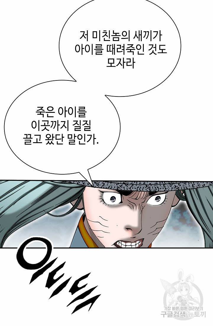 태상교주 숙수되다 137화 16