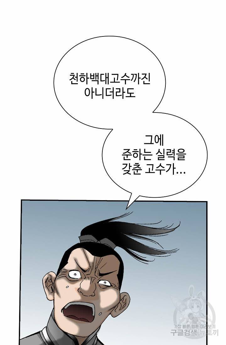 태상교주 숙수되다 137화 25