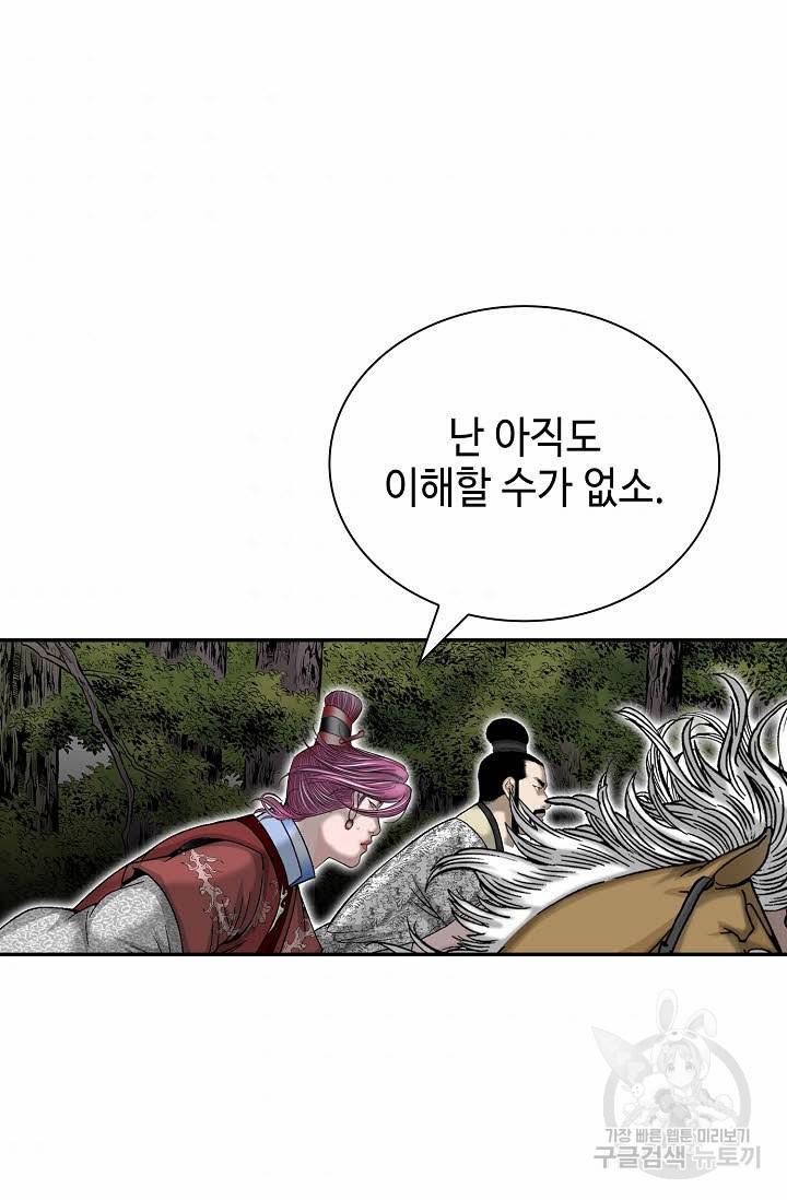 태상교주 숙수되다 137화 35