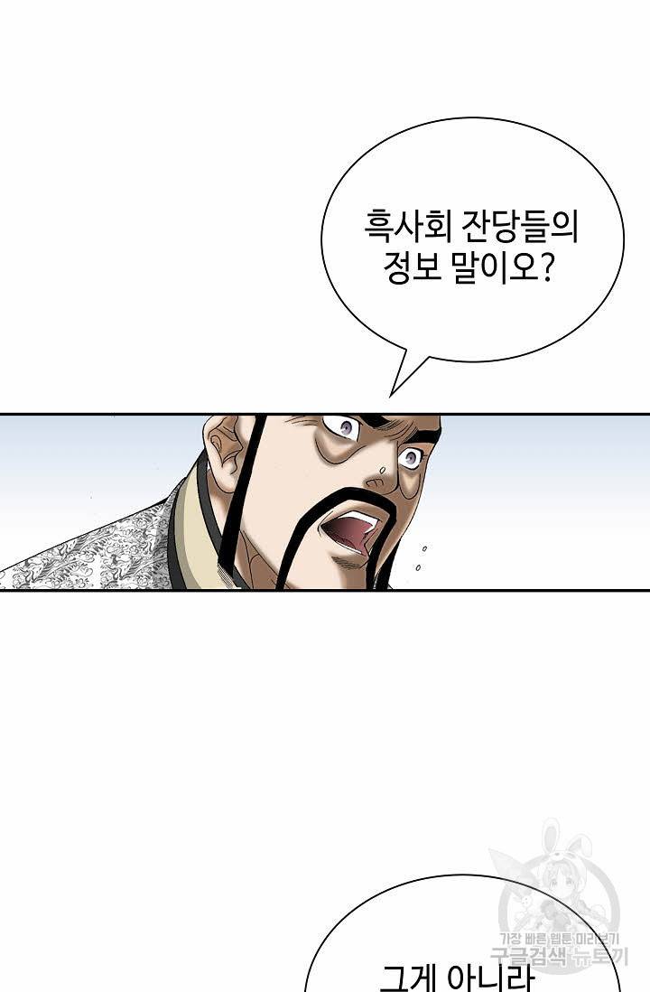 태상교주 숙수되다 137화 36
