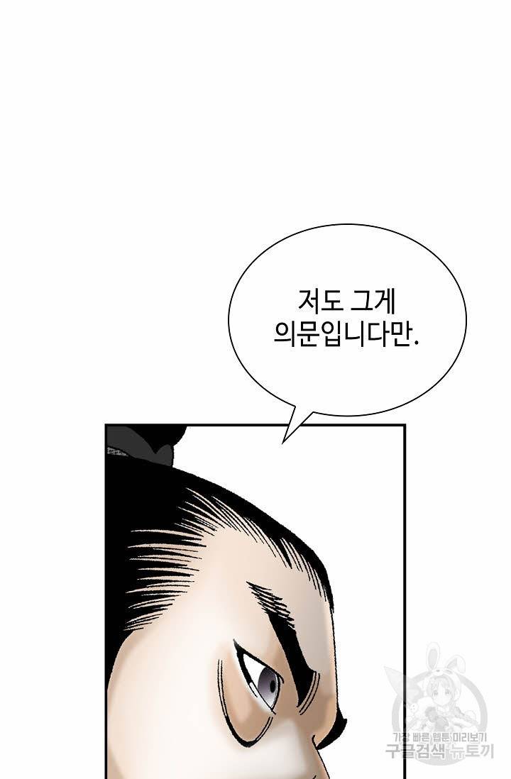 태상교주 숙수되다 137화 38