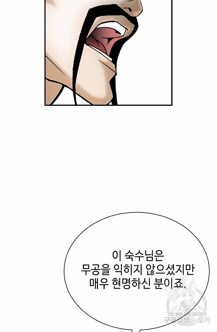 태상교주 숙수되다 137화 39