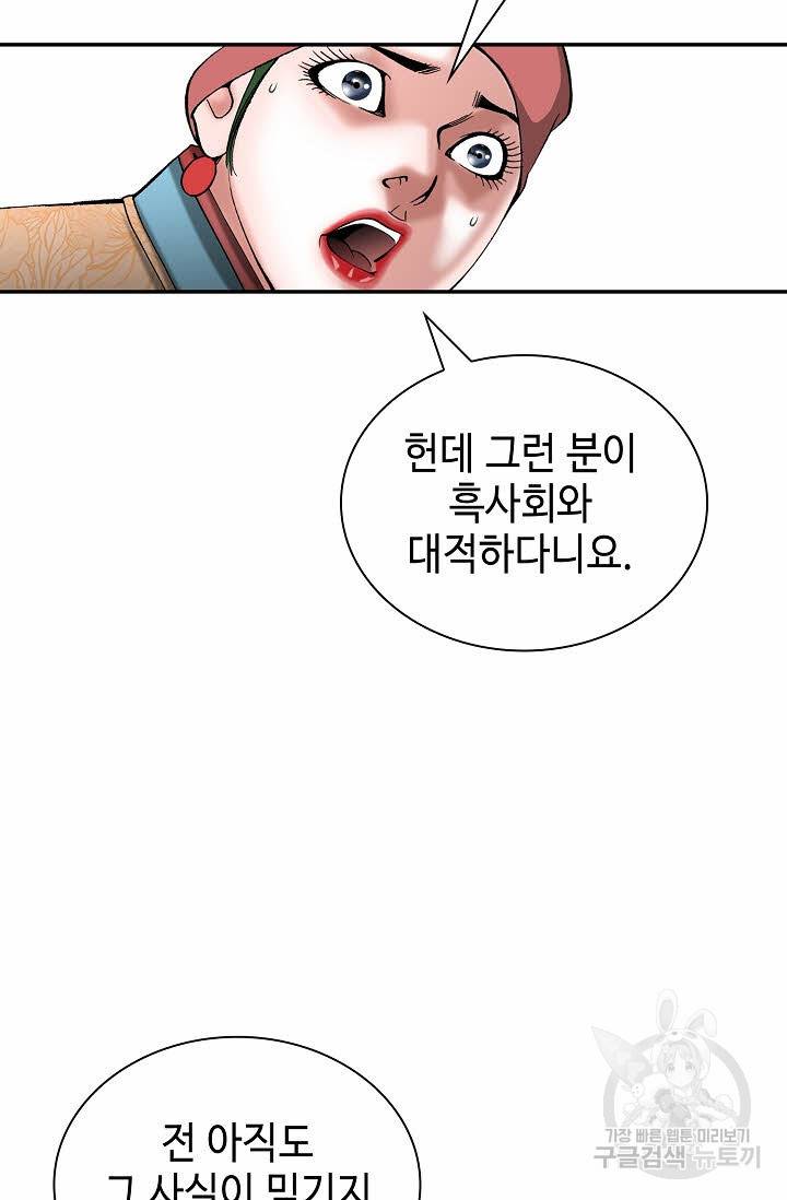 태상교주 숙수되다 137화 40