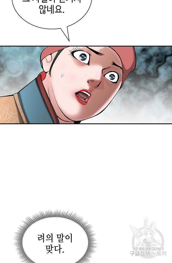 태상교주 숙수되다 137화 41