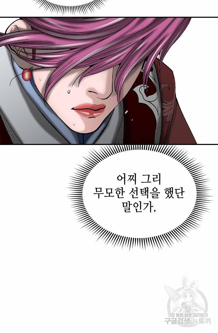 태상교주 숙수되다 137화 42