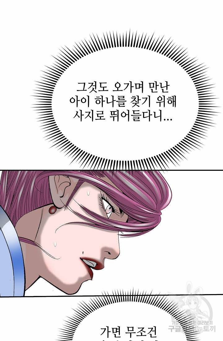 태상교주 숙수되다 137화 43