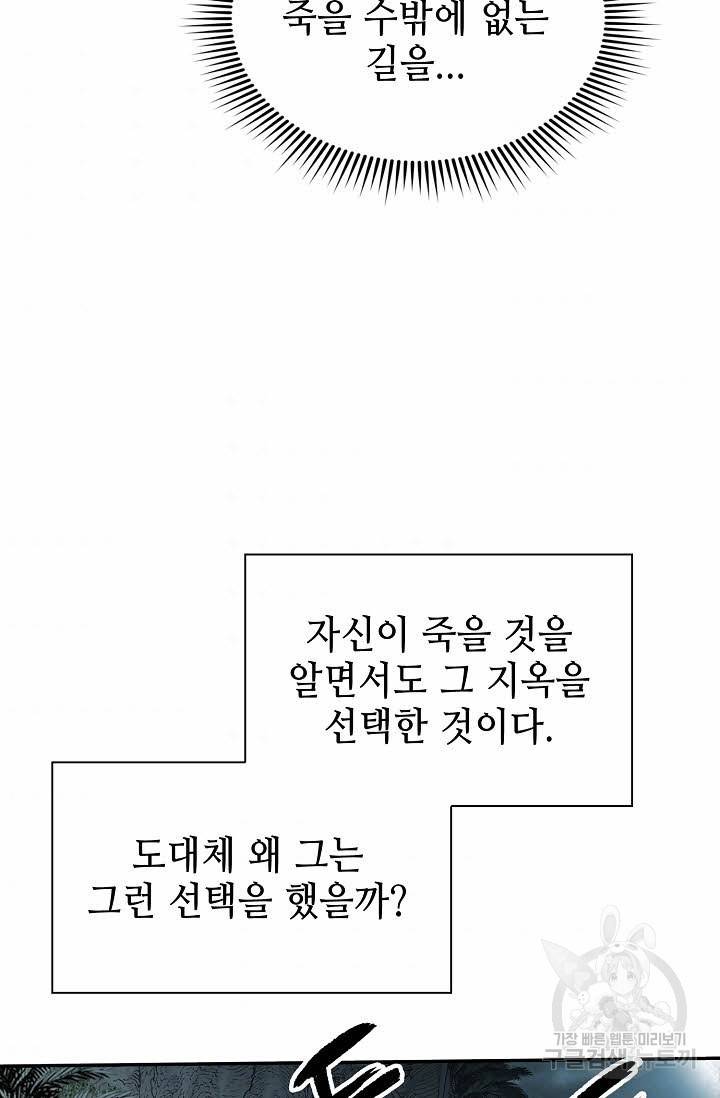 태상교주 숙수되다 137화 44