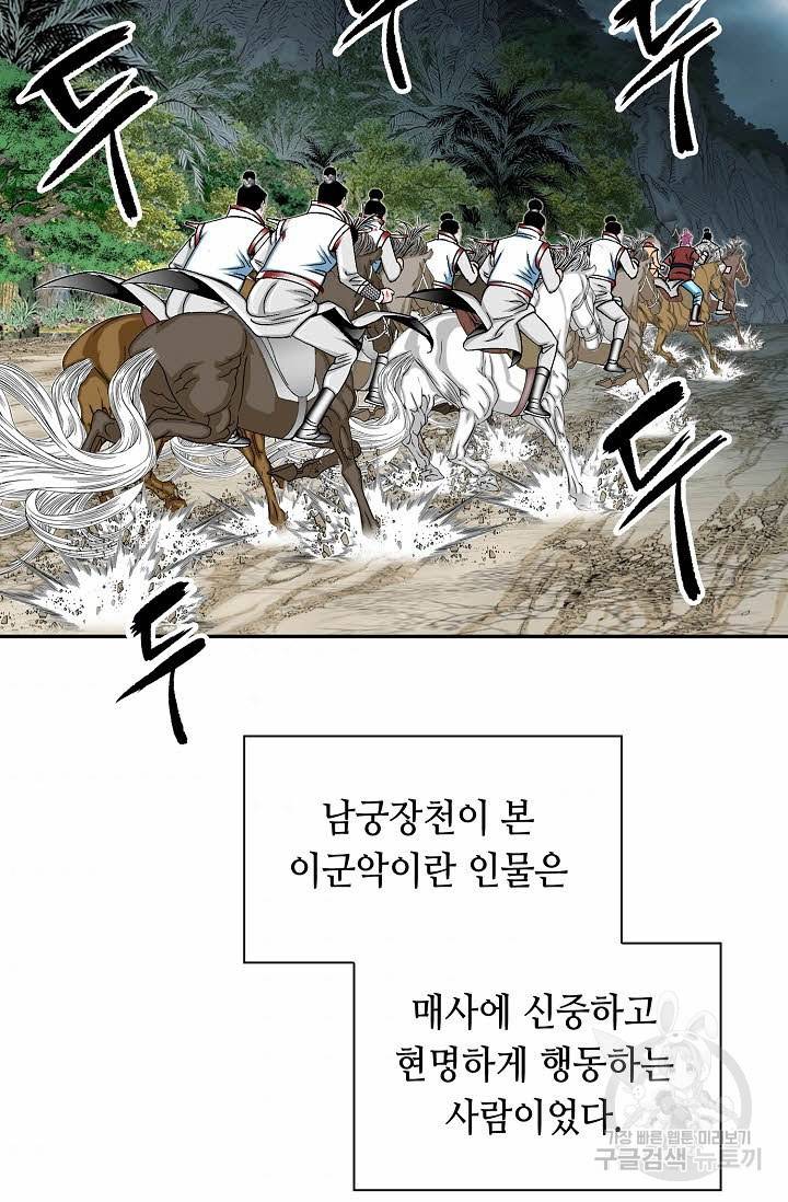 태상교주 숙수되다 137화 45