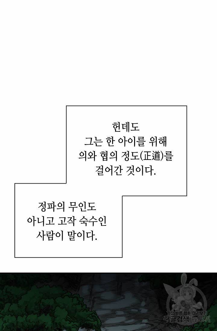 태상교주 숙수되다 137화 46