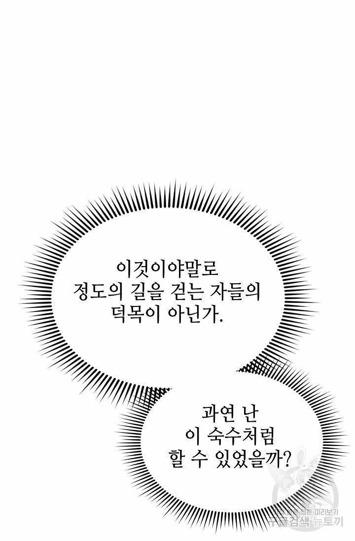 태상교주 숙수되다 137화 49