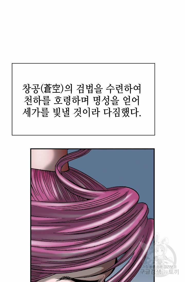 태상교주 숙수되다 137화 51