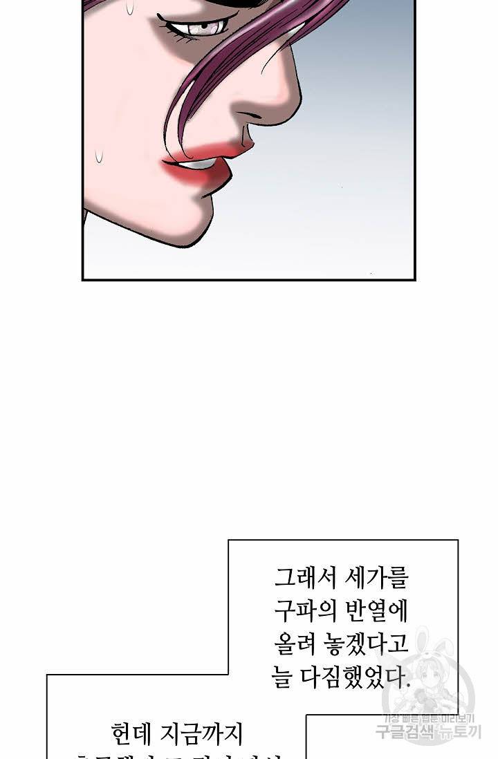 태상교주 숙수되다 137화 52