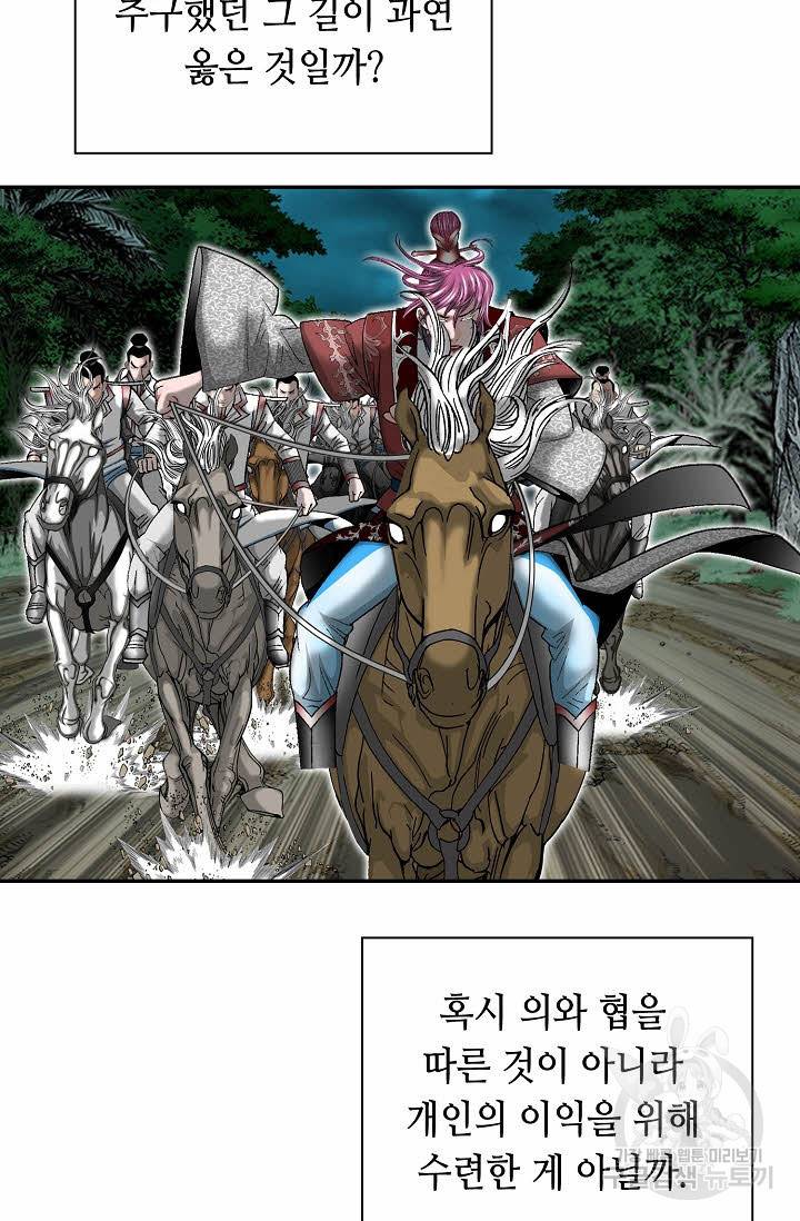 태상교주 숙수되다 137화 53
