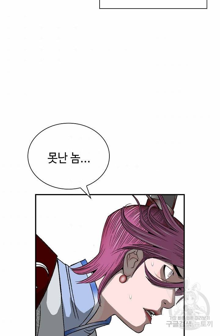 태상교주 숙수되다 137화 54