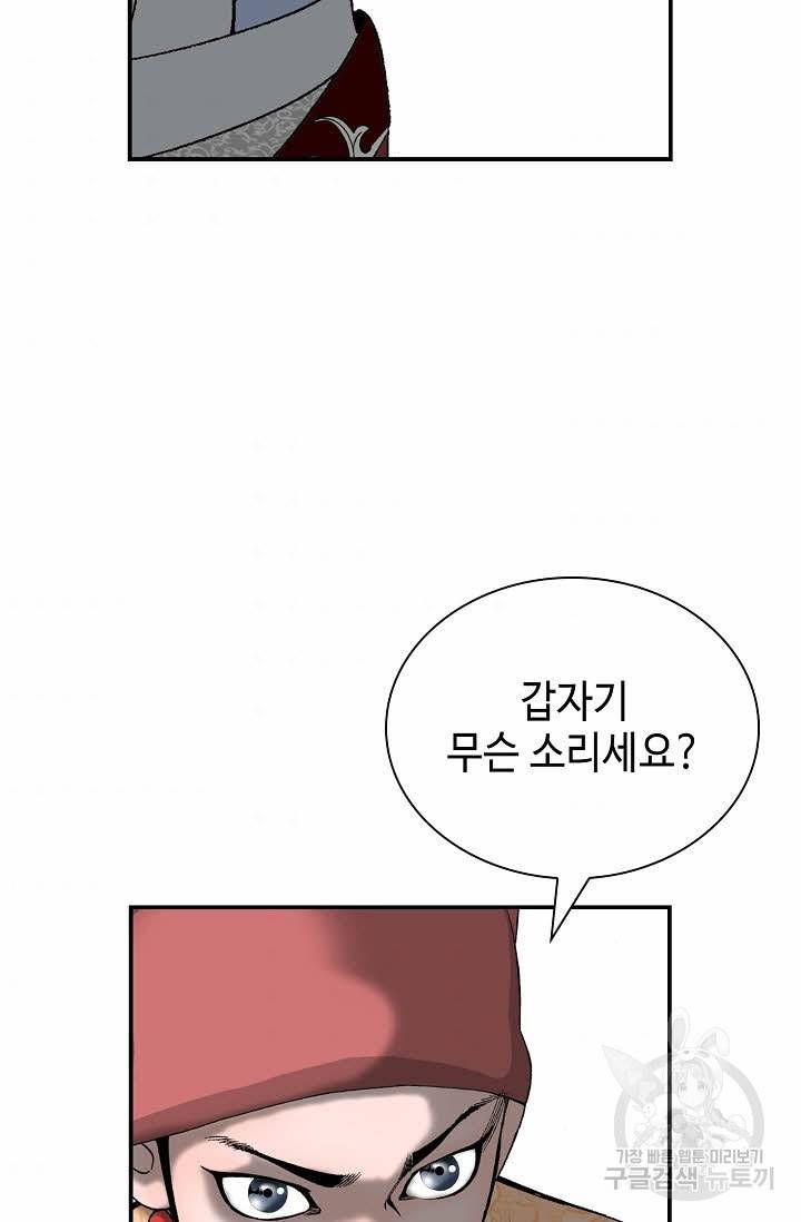 태상교주 숙수되다 137화 55