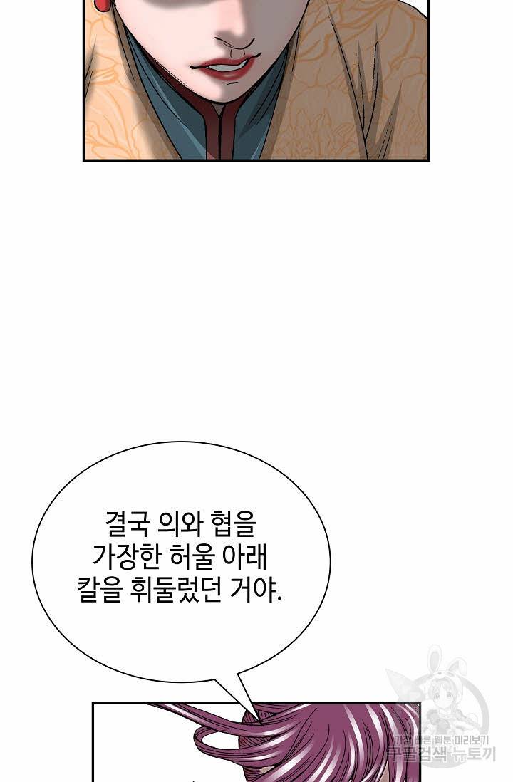태상교주 숙수되다 137화 56