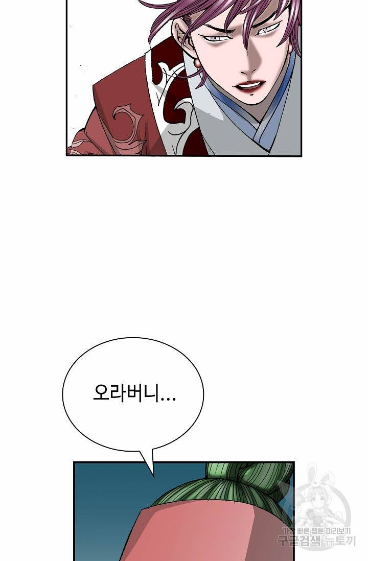 태상교주 숙수되다 137화 57