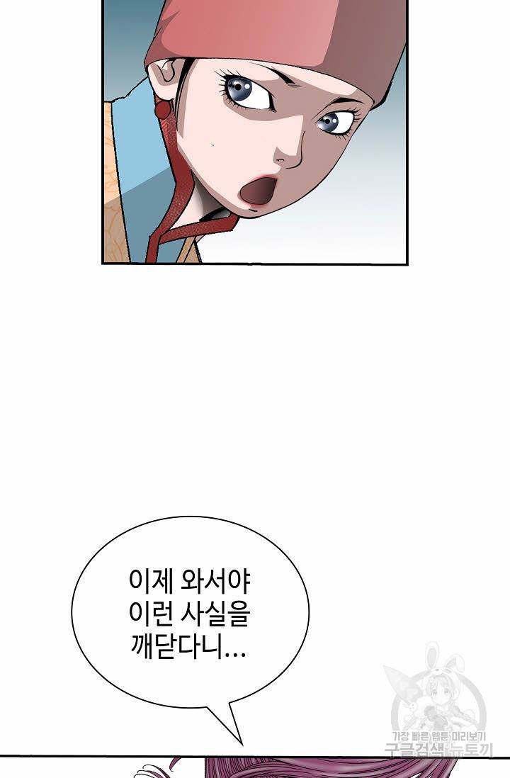 태상교주 숙수되다 137화 58