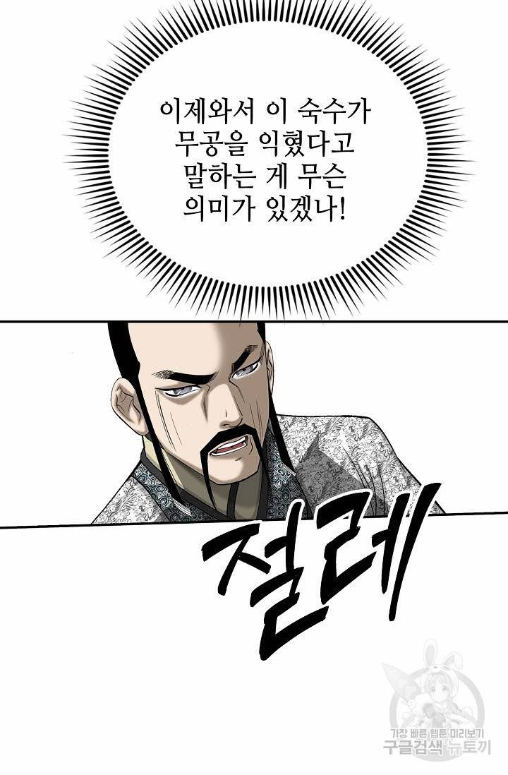 태상교주 숙수되다 137화 63