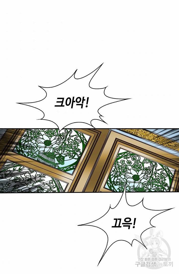 태상교주 숙수되다 137화 75
