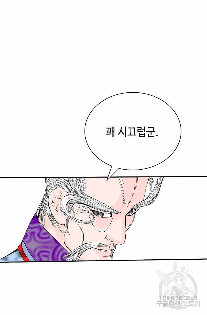 태상교주 숙수되다 137화 76