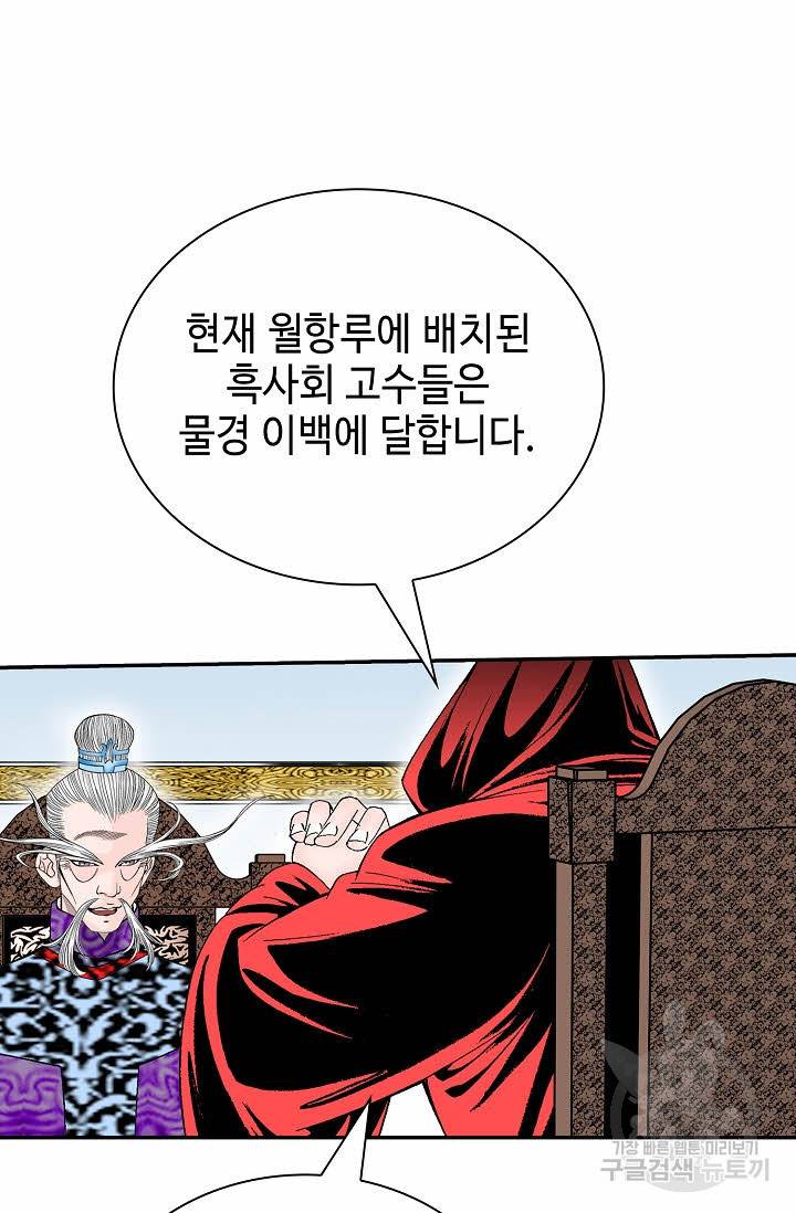 태상교주 숙수되다 137화 77