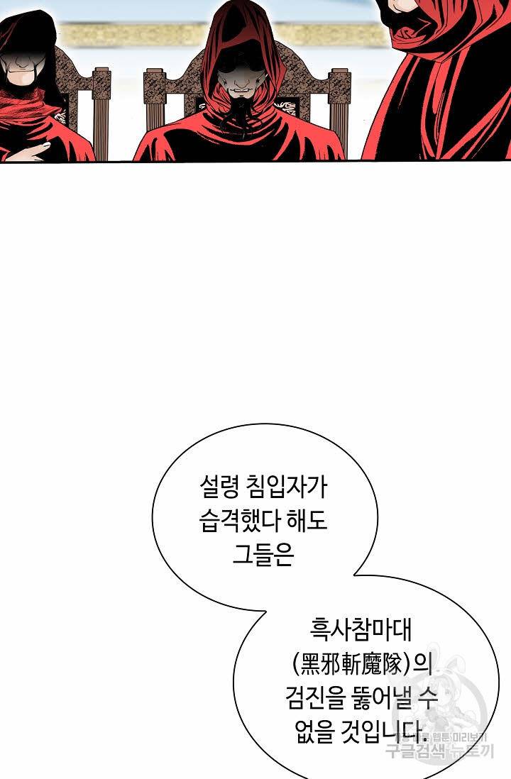 태상교주 숙수되다 137화 79