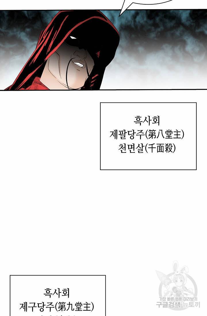 태상교주 숙수되다 137화 80