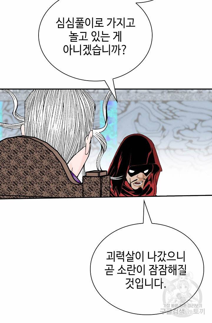 태상교주 숙수되다 137화 82