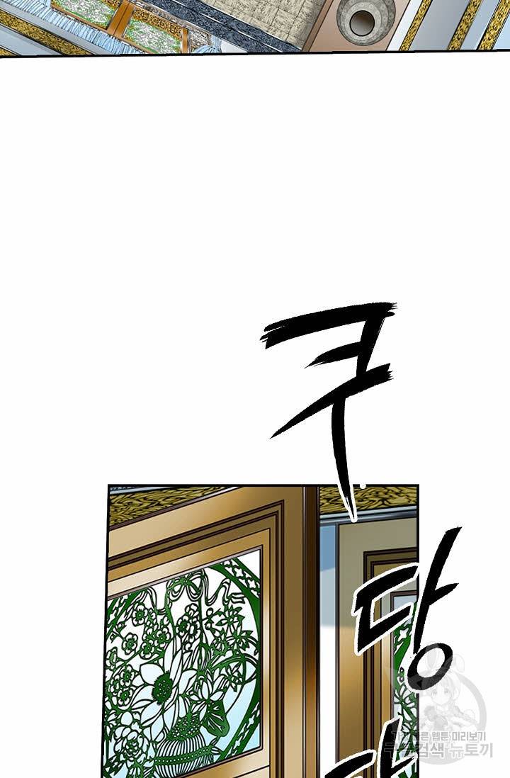 태상교주 숙수되다 137화 86