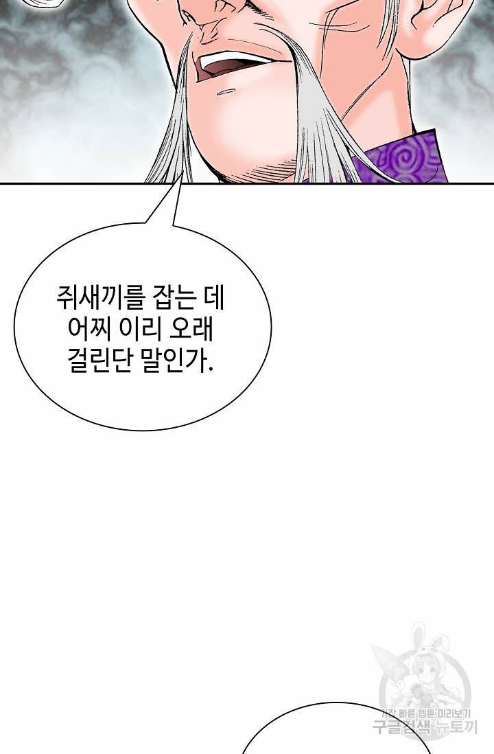 태상교주 숙수되다 137화 88