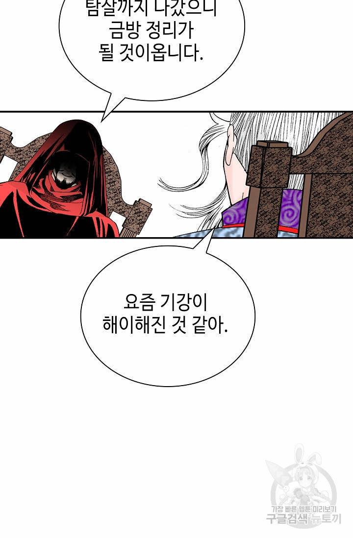 태상교주 숙수되다 137화 92