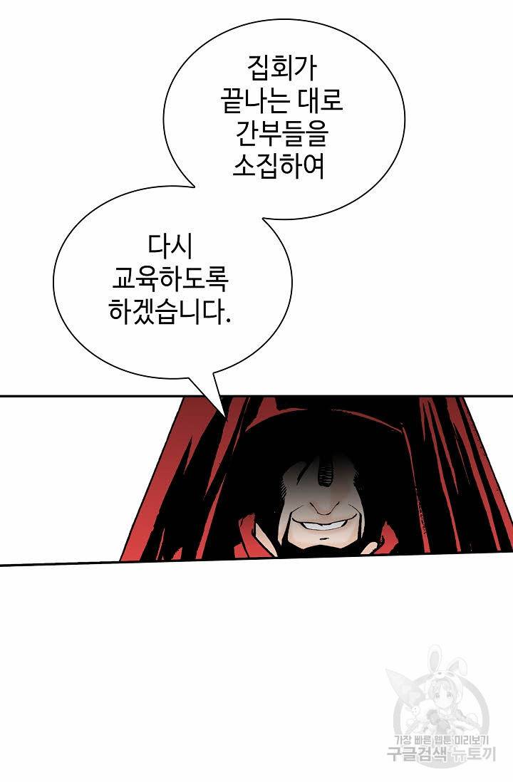 태상교주 숙수되다 137화 93