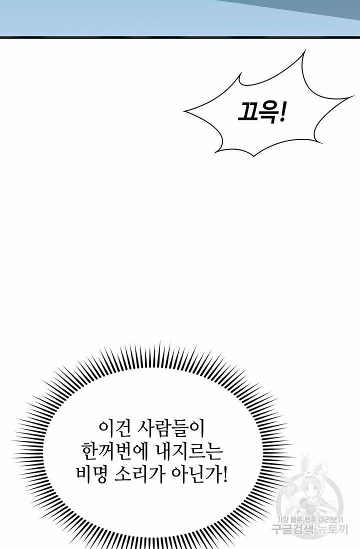 태상교주 숙수되다 137화 98